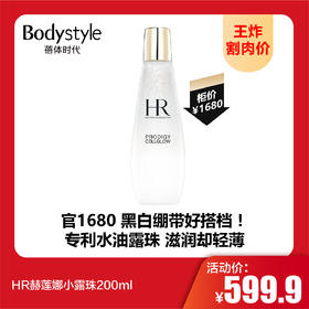 【9.1王炸割肉价】HR赫莲娜小露珠200ml