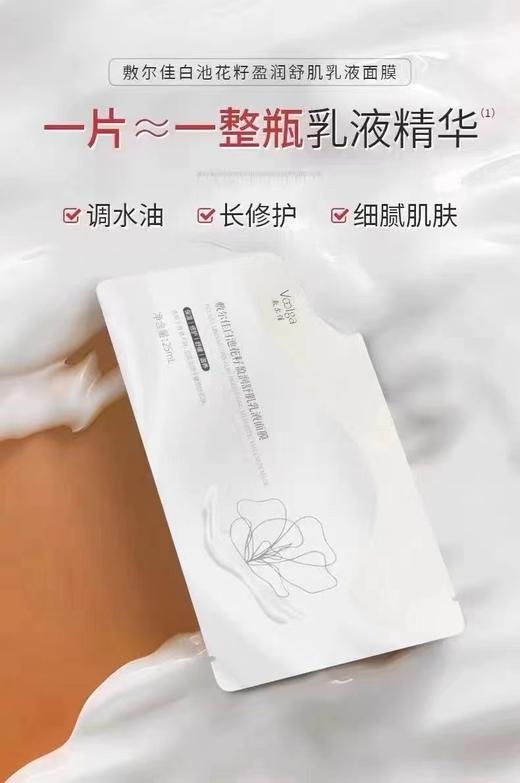 敷尔佳白池花籽乳液面膜（5片装） 商品图2