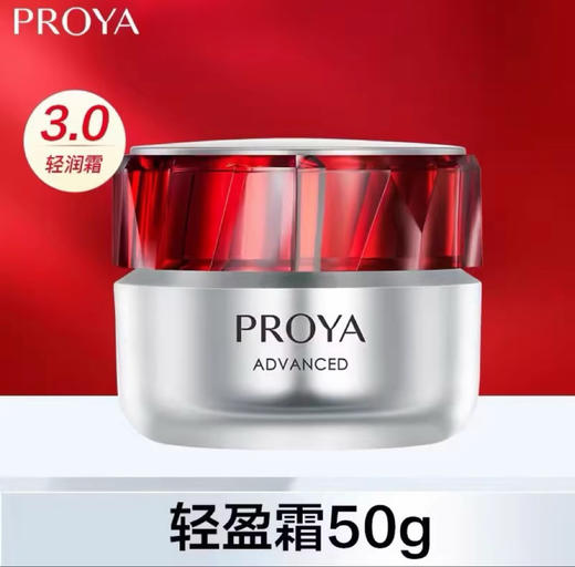 【门店直发】珀莱雅红宝石面霜3.0轻盈滋润轻润霜50g第三代大红瓶抗皱紧致淡纹 商品图0