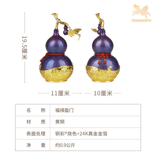 铜师傅《福禄盈门》客厅桌面铜葫芦摆件 家居装饰工艺品 节日礼物 商品图6