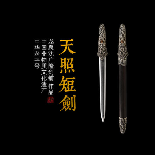 天照短剑  龙泉沈广隆宝剑 花纹钢宝剑 仿古宝剑 未开刃 商品图0