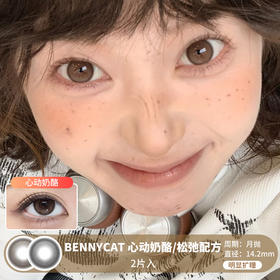 BENNYCAT /  心动奶酪/松弛配方 /  月抛美瞳 /  2片入 / 14.2mm / 明显扩瞳