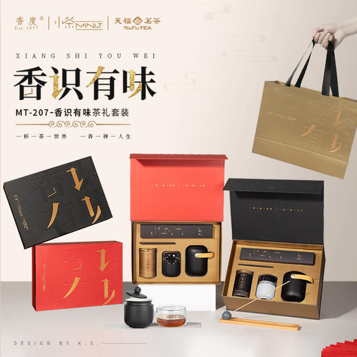 【小家电】香识有味茶礼套装MT-207 HF 商品图0
