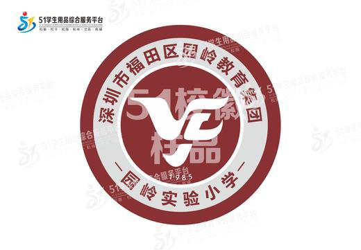 通版深圳市福田区园岭教育集团园岭实验小学织唛校徽服缝烫现货51 商品图0