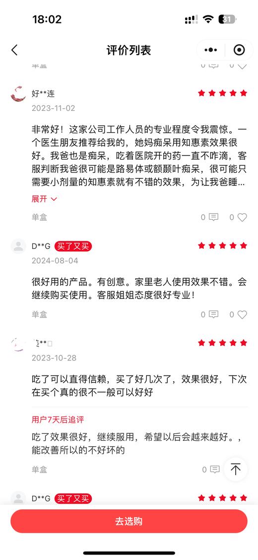 知恵の素3 （跨境进口，4盒起优惠组合，808元/盒，保税仓发货）知惠素3固体饮料（柠檬味） 商品图7