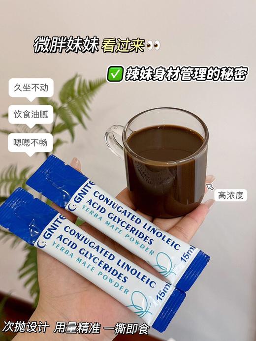 【多妈团购 GNITE共轭亚油酸甘油酯马黛茶饮 减脂饮】美国原装进口 绿咖啡+EGCG+瓜拉纳提取物+L-左旋肉碱成份+茶氨酸5大明星明星成分 无激素 不反弹 -（康斯利） 商品图6