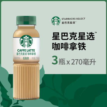 星巴克（Starbucks）星选 即饮咖啡 拿铁 270ml*3瓶 瓶装咖啡饮料低脂肪 商品图4