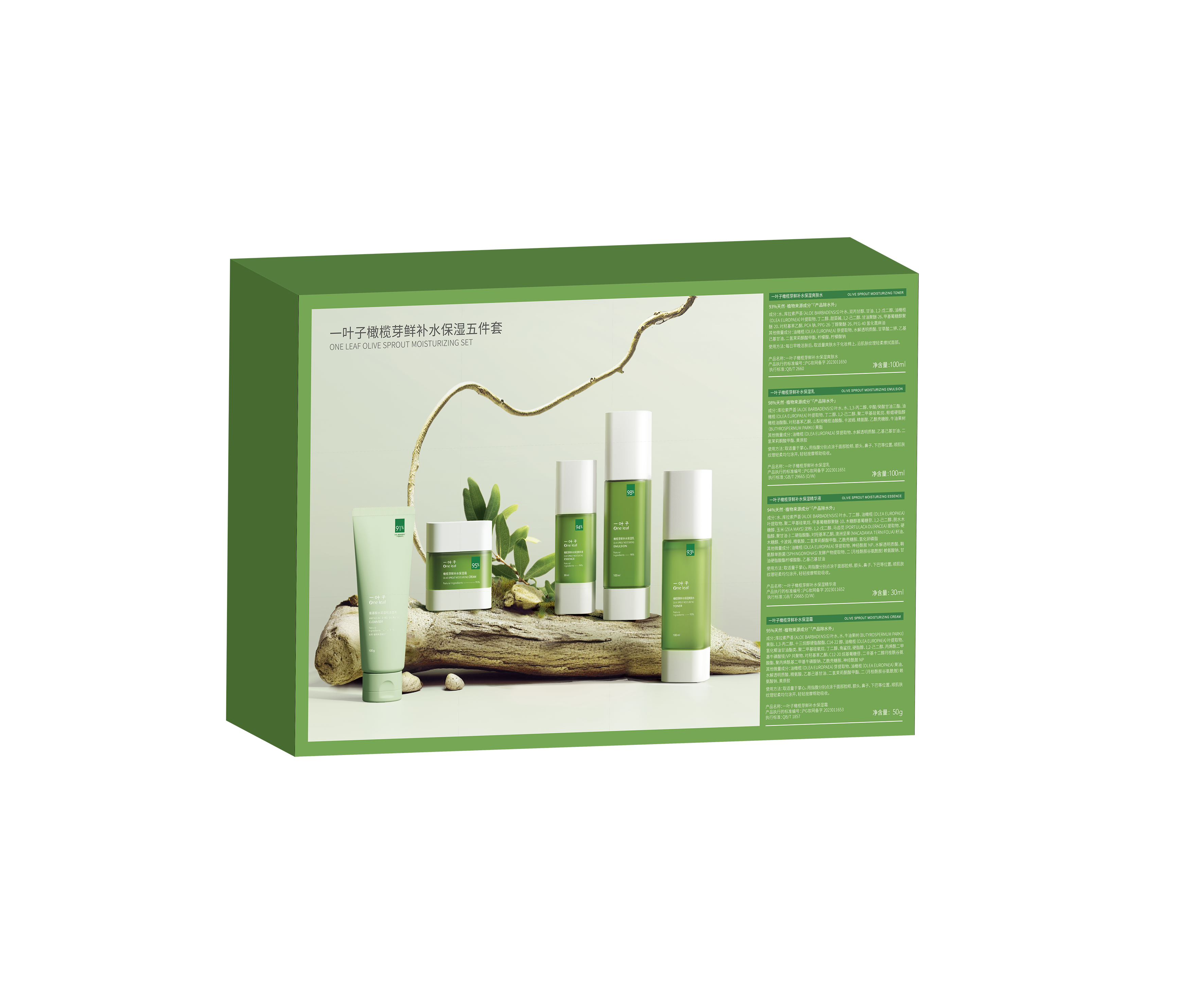 一叶子橄榄芽鲜补水保湿五件套新款-4655