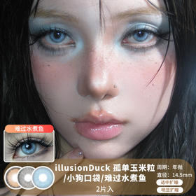 illusionDuck / 孤单玉米粒/小狗口袋/难过水煮鱼 / 2片入 / 美瞳年抛 / 14.5mm / 适中扩瞳/明显扩瞳