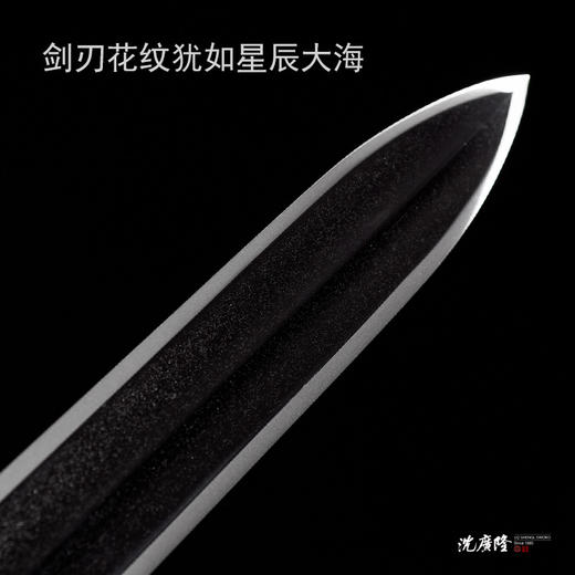 星辰汉剑 沈州作品 汉剑唐剑龙泉沈广隆宝剑 全手工传统宝剑 未开刃 商品图4