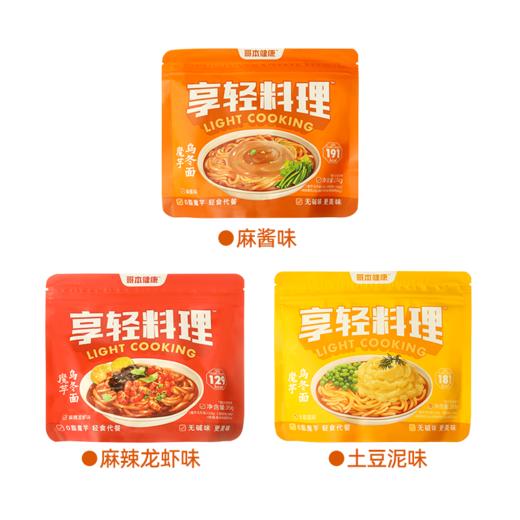 哥本™哥本™享轻料理魔芋乌冬面【不可用券】 商品图5