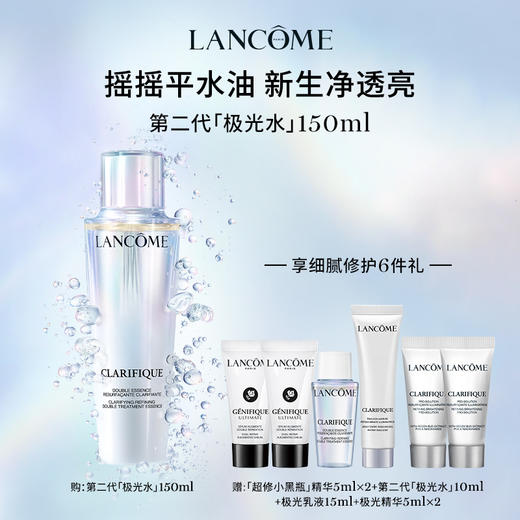 【化妆】 兰蔻净澈焕肤双重精华水 150ml 套装 商品图0