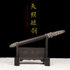 天照短剑  龙泉沈广隆宝剑 花纹钢宝剑 仿古宝剑 未开刃 商品缩略图1