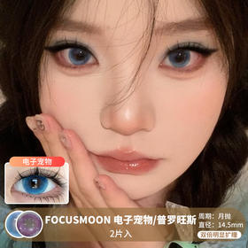 FOCUSMOON / 美瞳月抛  / 电子宠物/普罗旺斯 / 2片入 / 14.5mm / 双倍明显扩瞳