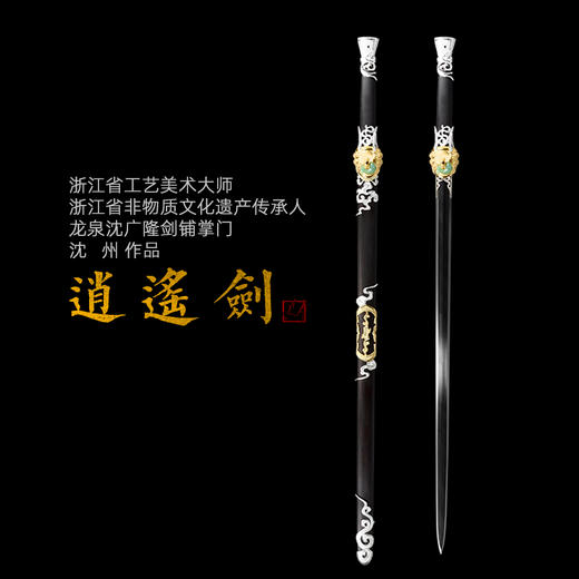 逍遥剑 沈州作品 汉剑唐剑龙泉沈广隆宝剑 全手工传统宝剑 未开刃 商品图0