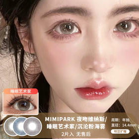 MIMIPARK / 美瞳日抛  / 夜吻维纳斯/睡眠艺术家/沉沦粉海雾  /  2片入  /  14.4mm  / 明显扩瞳