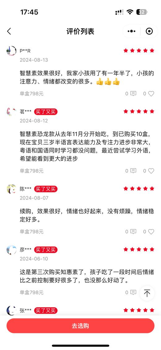 知惠素2 （3岁以上人群适用，原装进口，境内快速发货） 商品图2