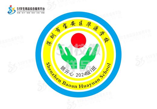 定制深圳市宝安区华源学校学生包边校徽定做礼服布标可缝制包邮51 商品图3