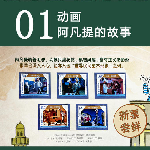 中国经典动画珍邮大全集 回忆杀 致敬经典 童年的偶像都回来了 商品图2