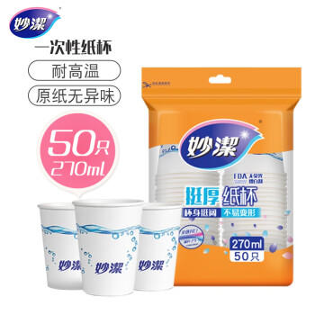 妙洁 纸杯一次性杯子 增厚咖啡杯商务杯 中号270ml*50只 /厨具 /一次性用品 /纸杯 商品图2