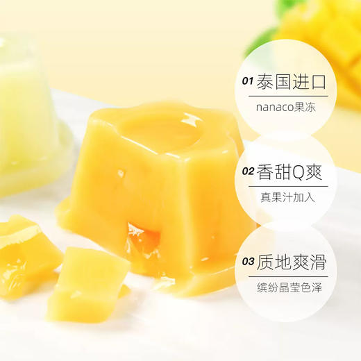 泰国进口NANACO三合一果冻240g果味型果冻 商品图3