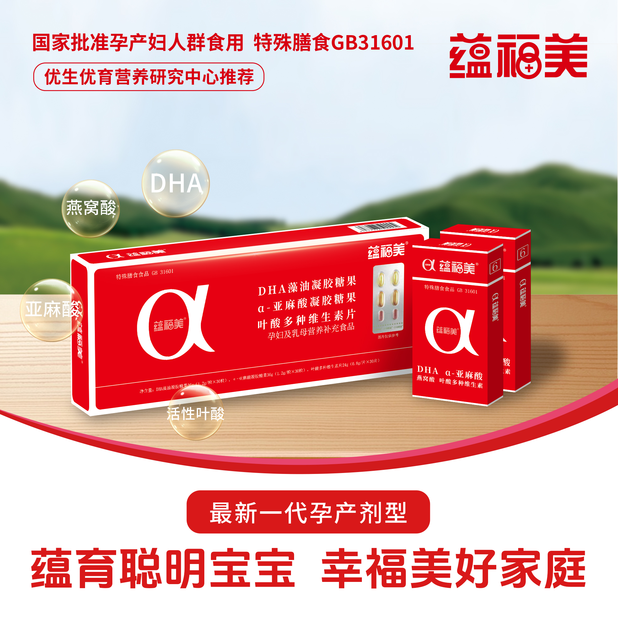 蕴福美（孕妇及乳母营养补充食品）