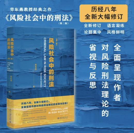 《风险社会中的刑法》签名本 商品图0