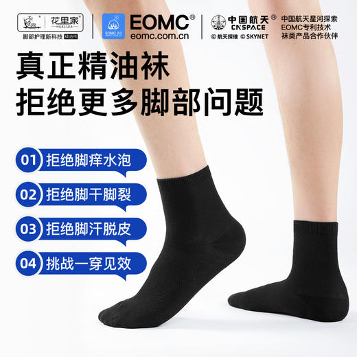 花里家抑菌防臭精油中筒袜四季款-HLJ888 商品图1