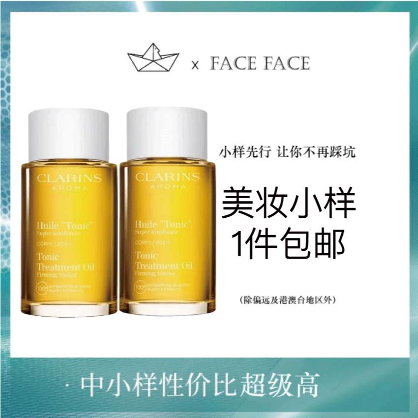【专柜小样】法国 Clarins娇韵诗 抚纹身体护理油 30ml