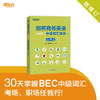 剑桥商务英语(BEC)中级词汇精选 乱序版 商品缩略图1