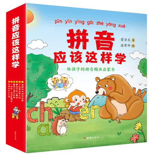 拼音应该这样学：给孩子的拼音图画启蒙书（全彩6册） 商品图0