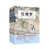 红楼梦（全二册） 商品缩略图0