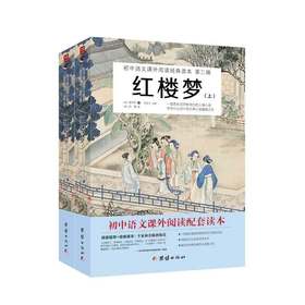 红楼梦（全二册）