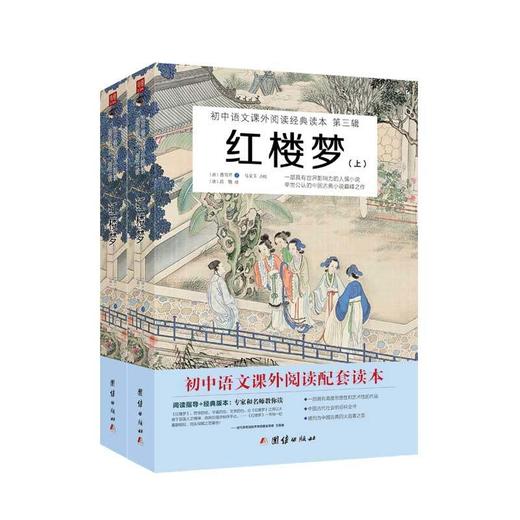 红楼梦（全二册） 商品图0