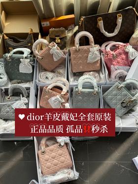 海扣全套原装最新礼盒Dior羊皮戴妃 正品品质 孤品秒杀合集（非质量问题不退不换）（顺丰包邮）