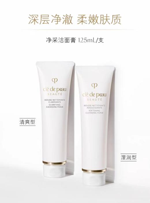 【临期清仓】cpb洁面正装 125ml（清爽/滋润） 商品图2