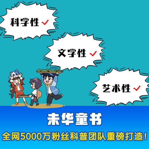 米吴科学大冒险福建篇全2册6-12岁科普百科米吴科学漫画 商品图1