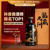 【抖音曲酒榜排名TOP1】道阖粮造·龙藏九洲 龙年生肖限定 浓香型白酒 52%vol 商品缩略图0