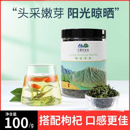 科百佳枸杞芽茶100g（KBJ）（仅限福建省内配送，满400元包邮） 商品图4