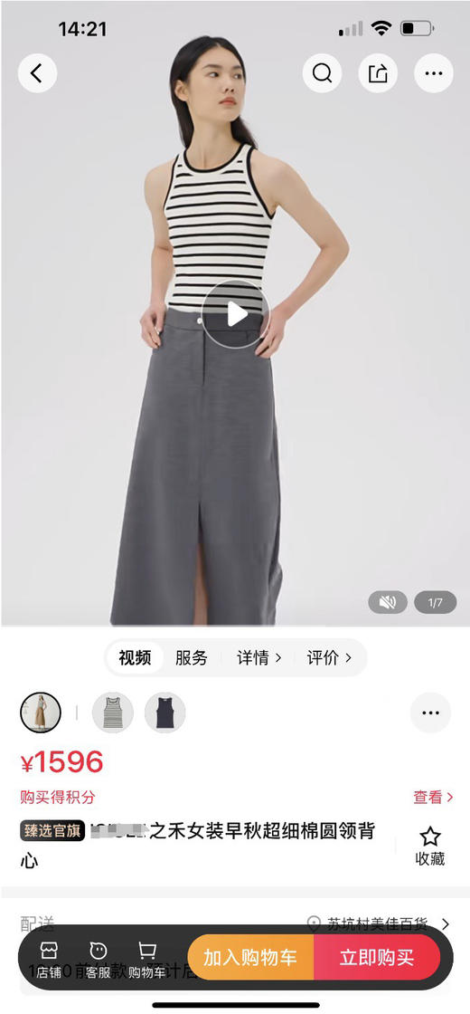 【断码 清仓 凑单】高支 小禾 条纹超细棉针织 背心 要修身效果 卡码收小一码 商品图10