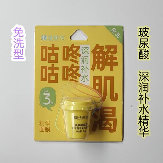 【9.9元会员福利】膜法世家玻尿酸补水精华/绿豆清洁睡眠面膜15g【潮品】（中小样） 商品图2