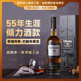 【55年生涯倾力酒款】图里巴丁威士忌系列