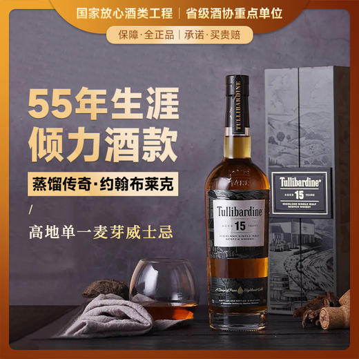 【55年生涯倾力酒款】图里巴丁威士忌系列 商品图0
