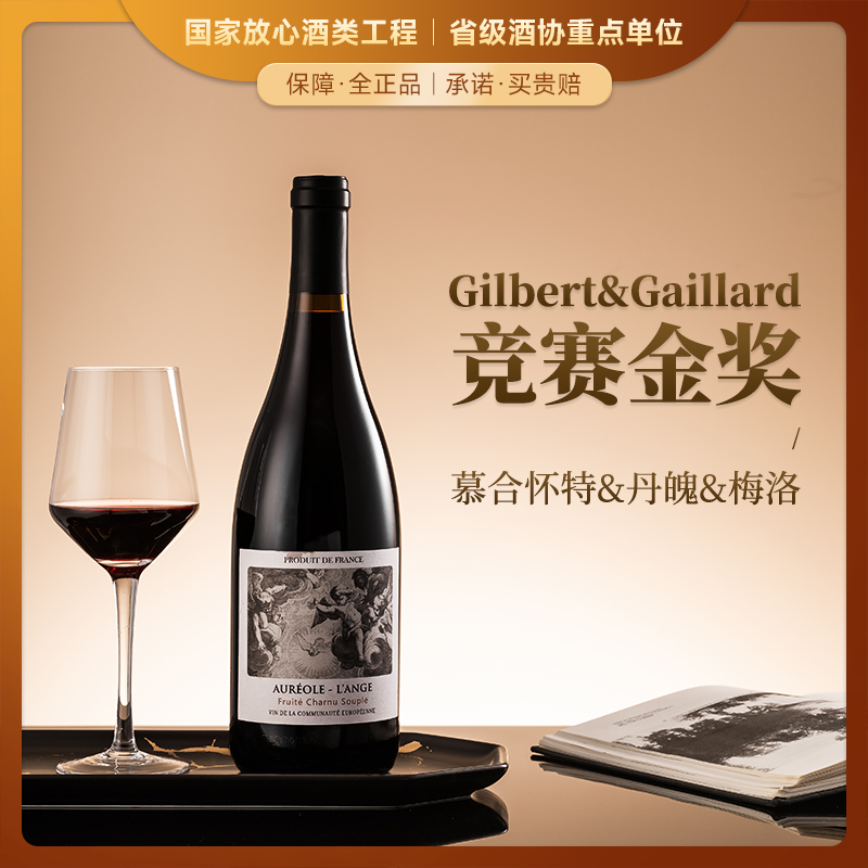 【国际奖项加身】奥瑞安天使干红葡萄酒 法国进口 14.5%vol