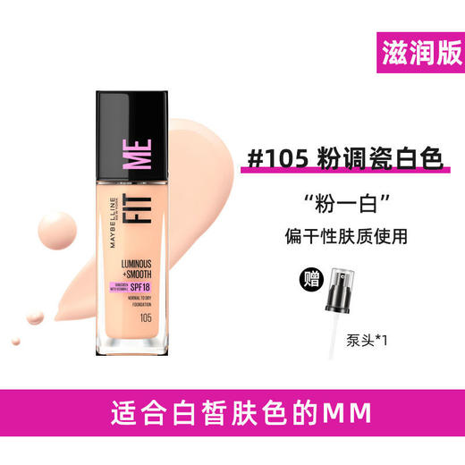 【保税仓】美宝莲滋润粉底液30ml/瓶 商品图5