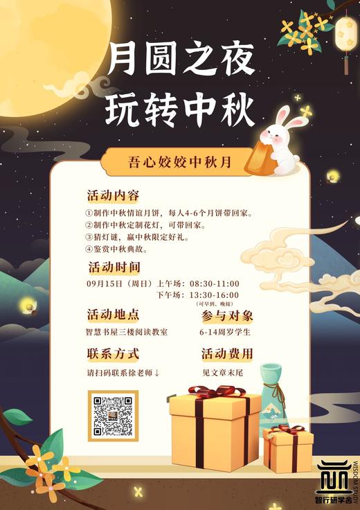 【智行研学】9月15日“吾心姣姣中秋月” 活动 商品图0