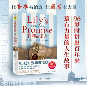 莉莉的诺言