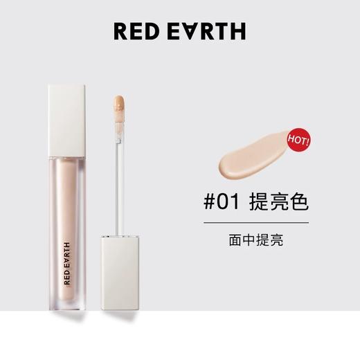 Redearth红地球遮瑕乳液膏 遮斑痘痘印泪沟黑眼圈脸部 商品图2