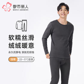 都市丽人都市锋尚保暖衣强暖套装导电丝-牛奶暖暖衣厚男士保暖衣套装FWT2A3