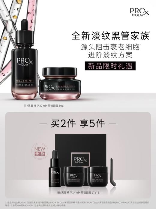 玉兰油淡纹黑管家族套装 商品图0